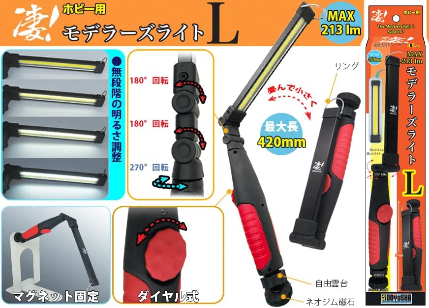 Doyusha Amazing Hobby Modeler's Light L