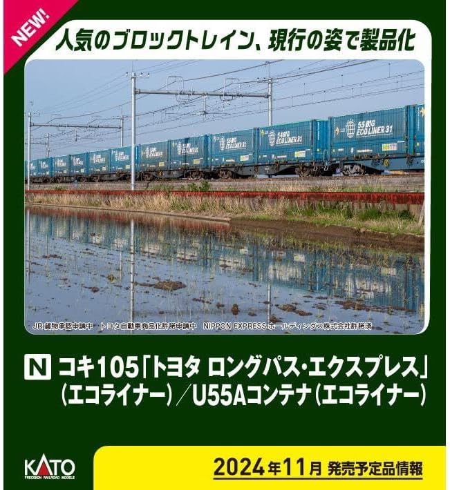 KATO 23-584A N Gauge U55A Container (Ecoliner) 2 pieces - BanzaiHobby