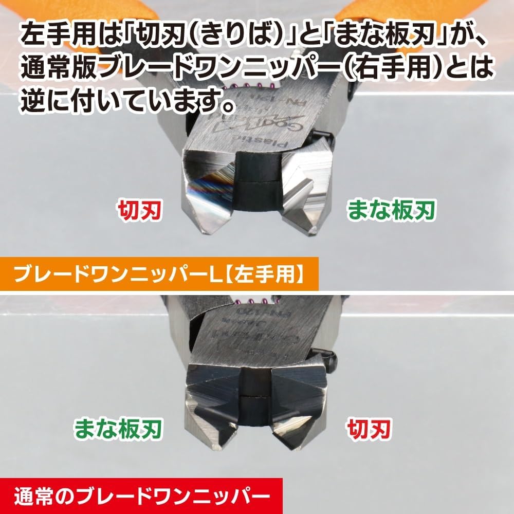 God Hand GH-PN-120-L Blade One Nipper L - BanzaiHobby