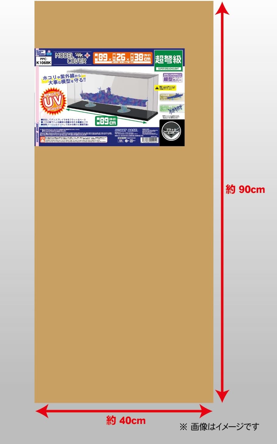 Hobby Base PPC-K106BK Model Cover Plus Super Dreadnought Black - BanzaiHobby