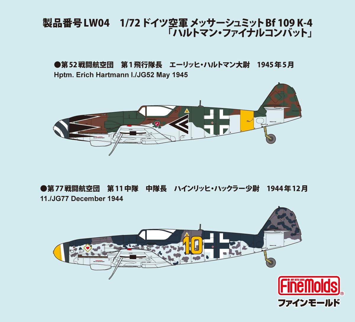 Fine Molds LW04 1/72 Messerschmitt Bf 109 K-4 Hartmann's Final Combat - BanzaiHobby