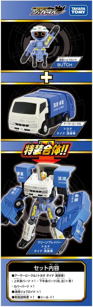 Tomica Job Laborer TJB07 Clean Braver Toyota Dyna Cleaning Truck - BanzaiHobby