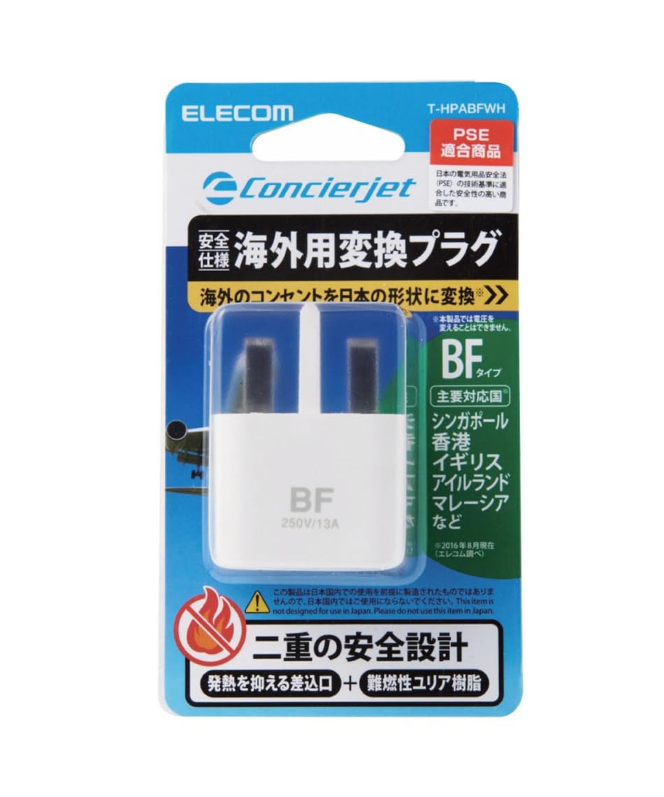 エレコム 海外用変換プラグ/BFタイプ - BanzaiHobby