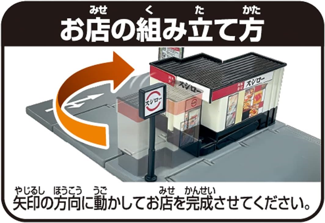 Tomica Town Conveyor Belt Sushi Sushiro