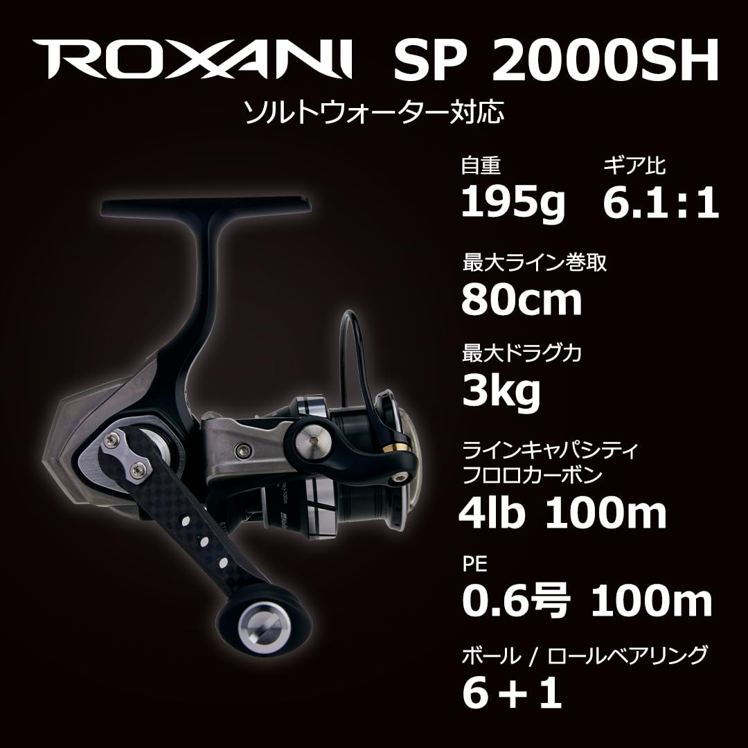AbuGarcia (アブガルシア) Roxani SP 2000SH ロキサーニ スピニングリール 24年モデル