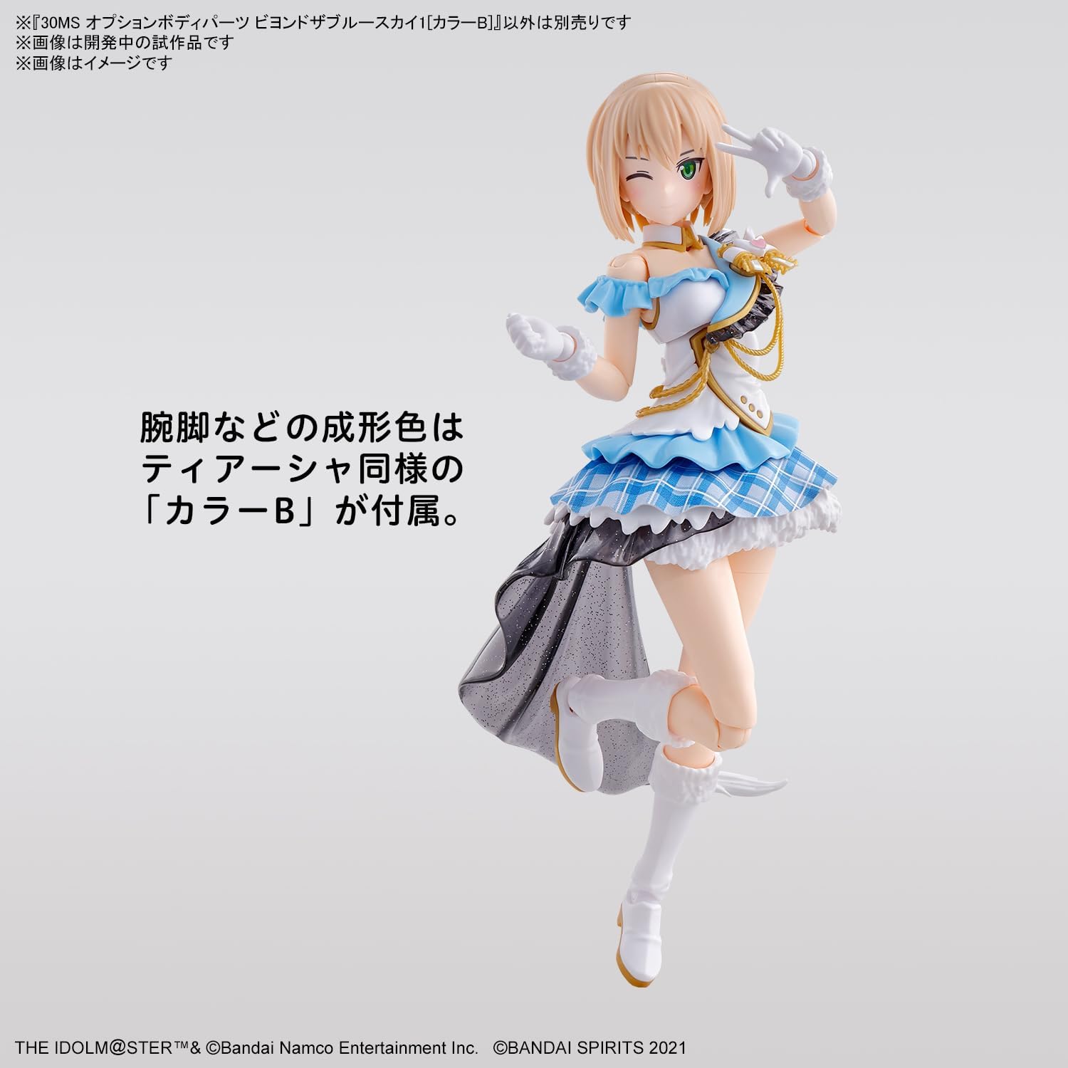 Bandai 30MS Idolmaster Shiny Colors Optional Body Parts, Beyond the Blue Sky 1 (Color B) - BanzaiHobby