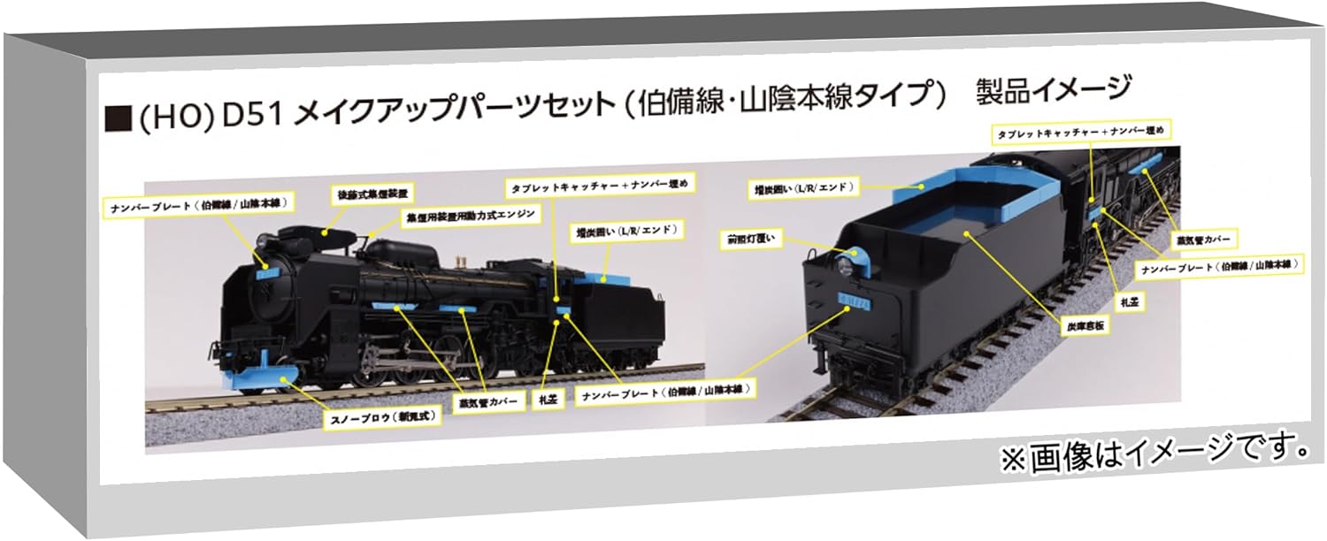 KATO 7-105C HO Gauge D51 Upgrade Parts Set (Hakubi Line/Sanin Main Line Type) - BanzaiHobby