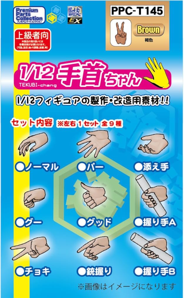 Hobby Base PPC-T145 1/12 Joint EX Wrist-chan Brown Parts - BanzaiHobby