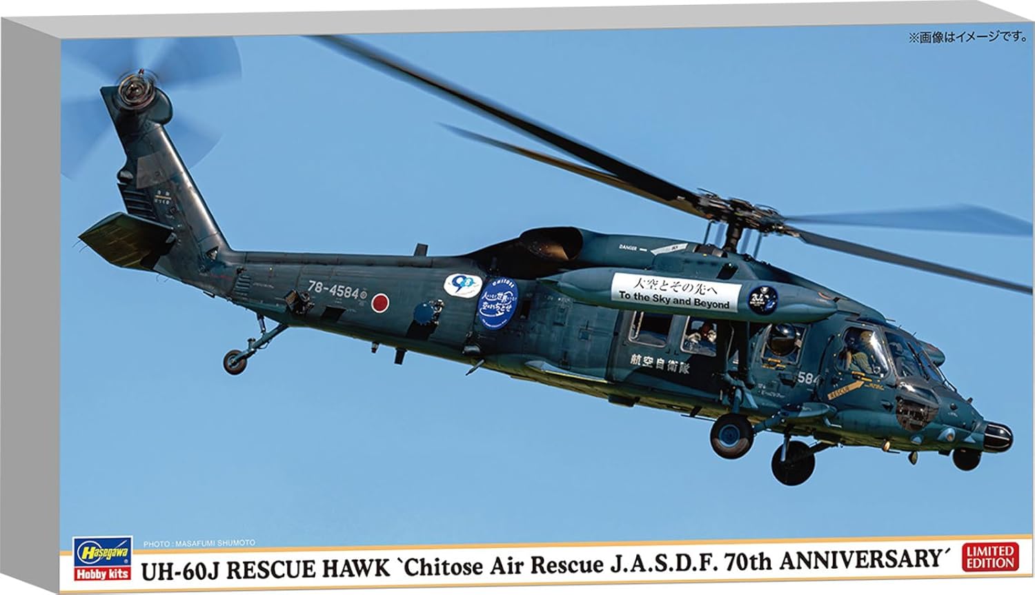 Hasegawa 02489 1/72 UH-60J Rescue Hawk Chitose Air Rescue J.A.S.D.F. 70th Anniversary - BanzaiHobby