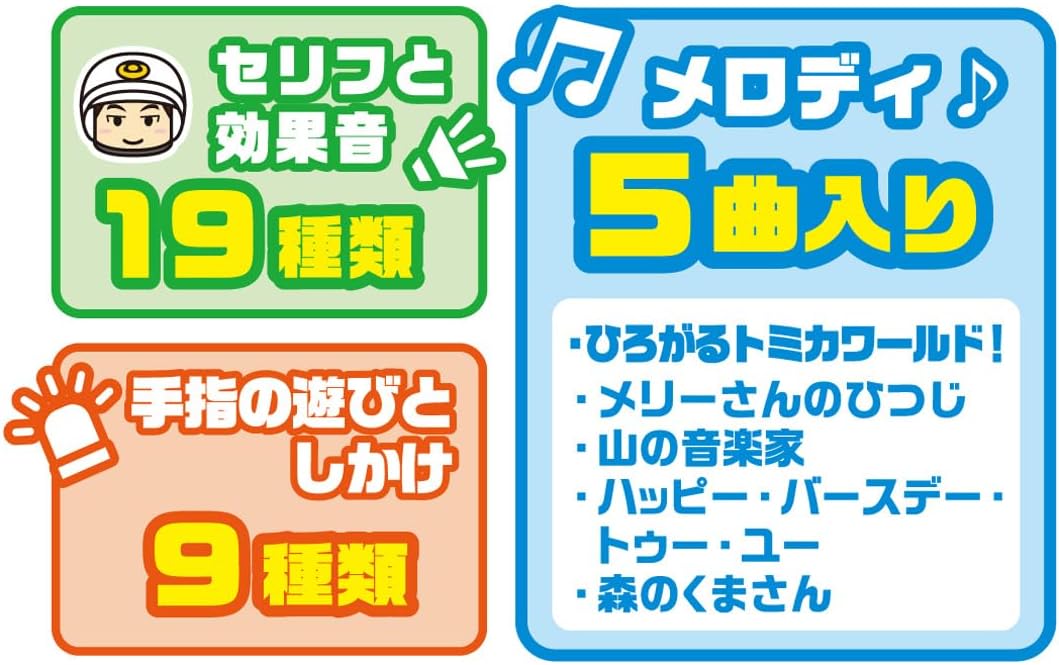 Tomica Odekake Daisuki! Tomica Sound Steering Wheel Patrol Car