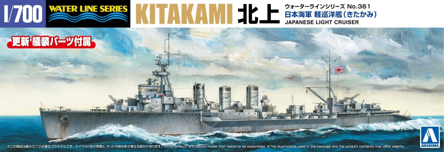Aoshima WL361 1/700 Water Line Series No.361 Japanese Navy Light Cruiser Kitakami - BanzaiHobby