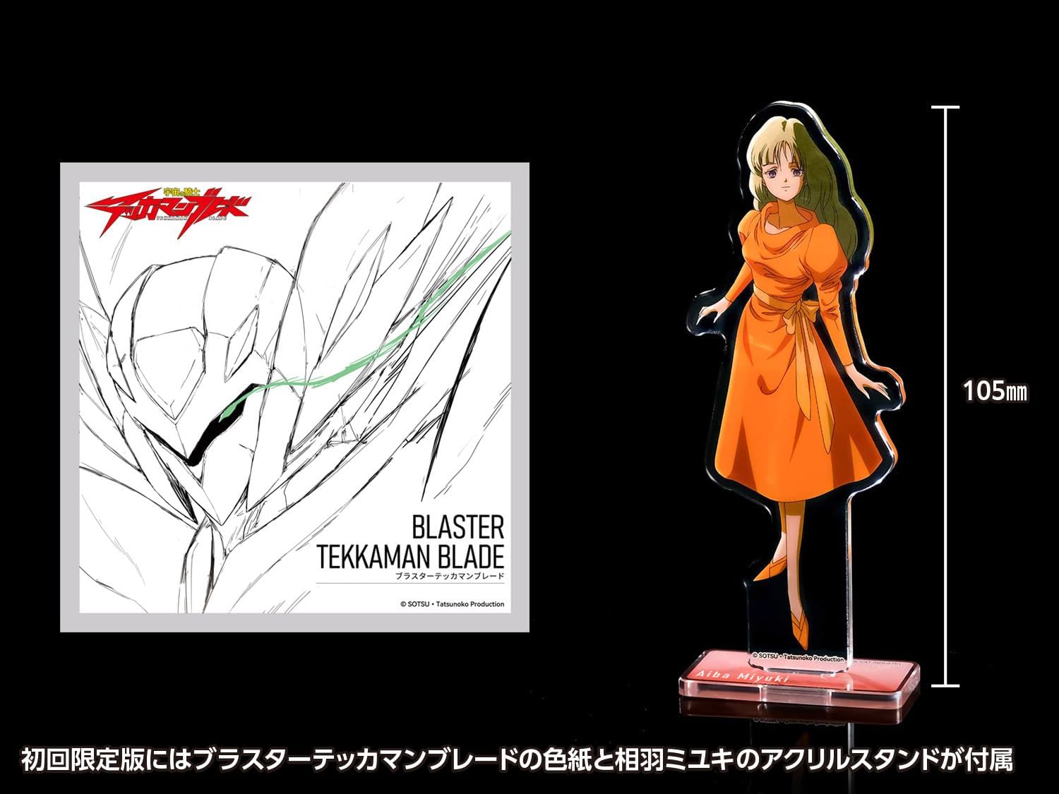 Wave KM-127 Blaster Tekkaman Blade (First Press Limited Edition) - BanzaiHobby