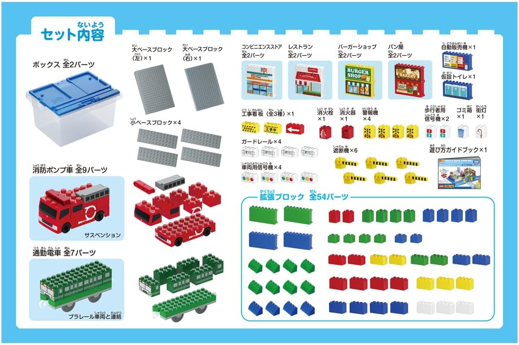 Tomica Plarail Block Vehicle Block Town Box