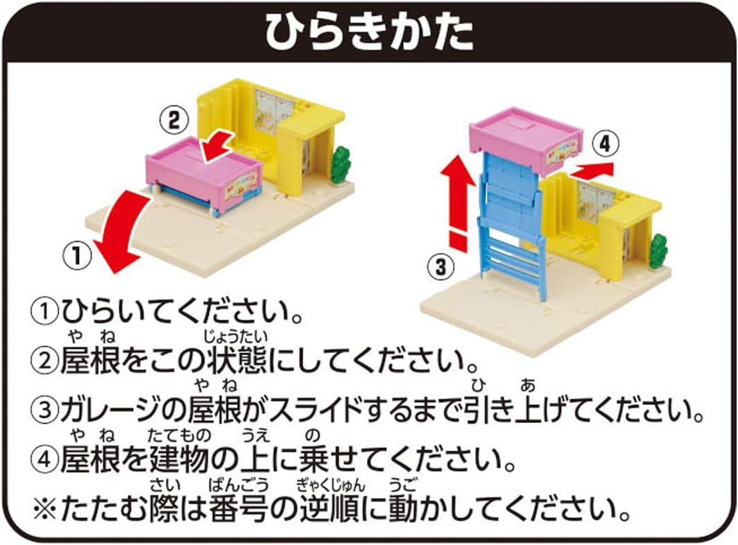 Tomica Town Nursery School (with Tomica)