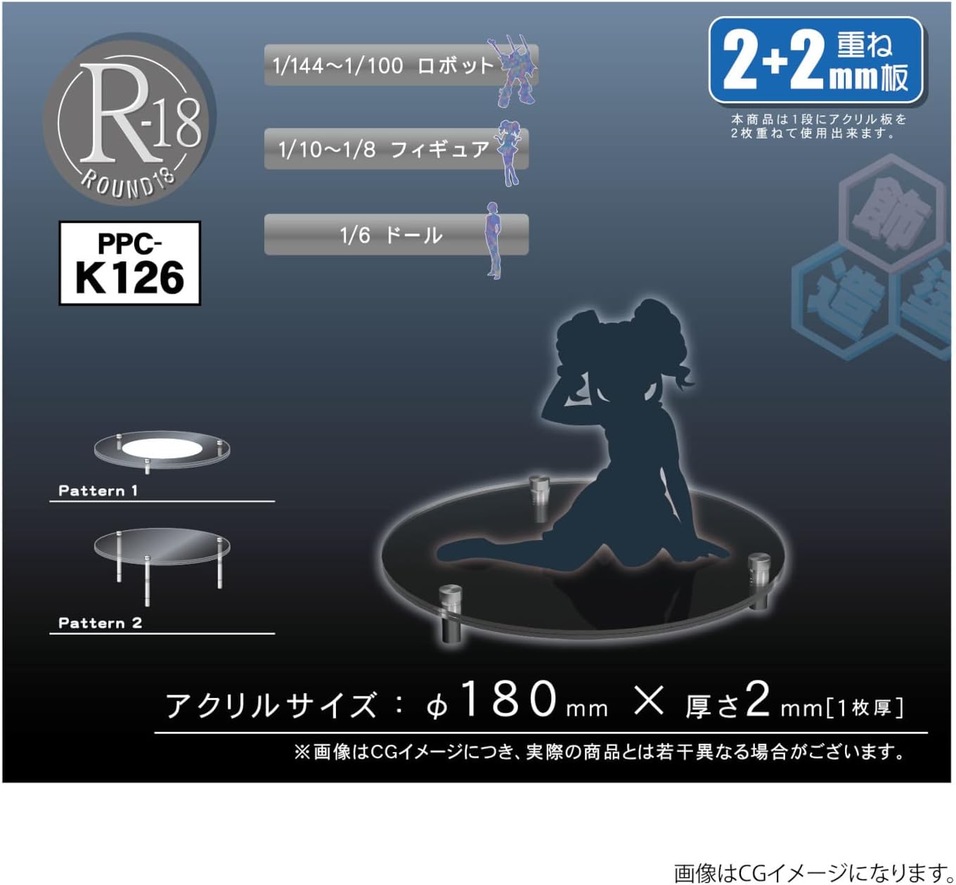 Hobby Base PPC-K126 Model Base R-18 (2mm + 2mm)