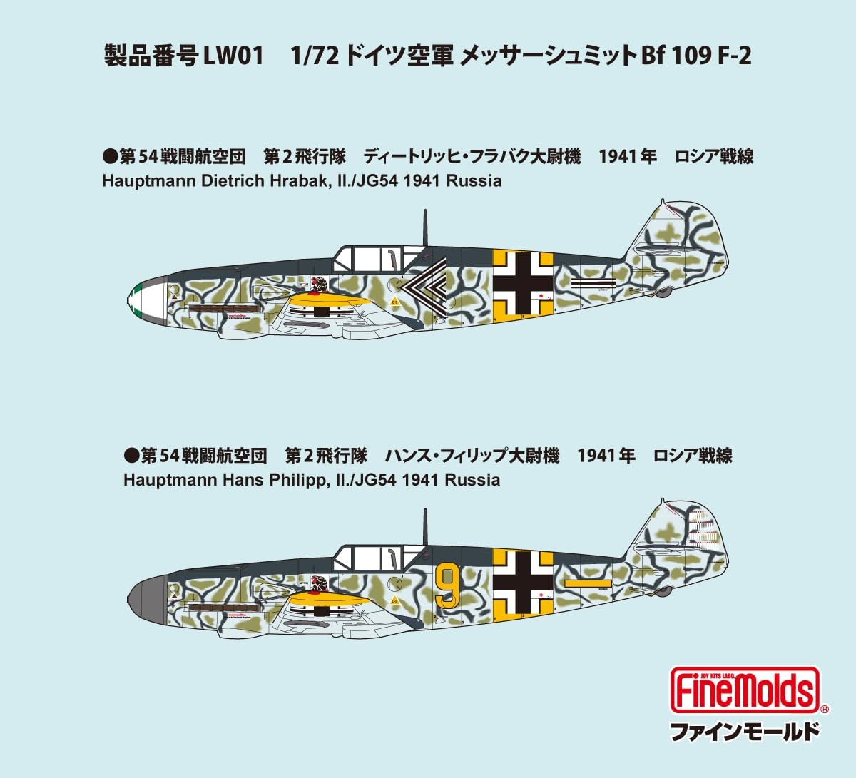 Fine Molds LW01 1/72 Messerschmitt Bf 109 F-2 - BanzaiHobby