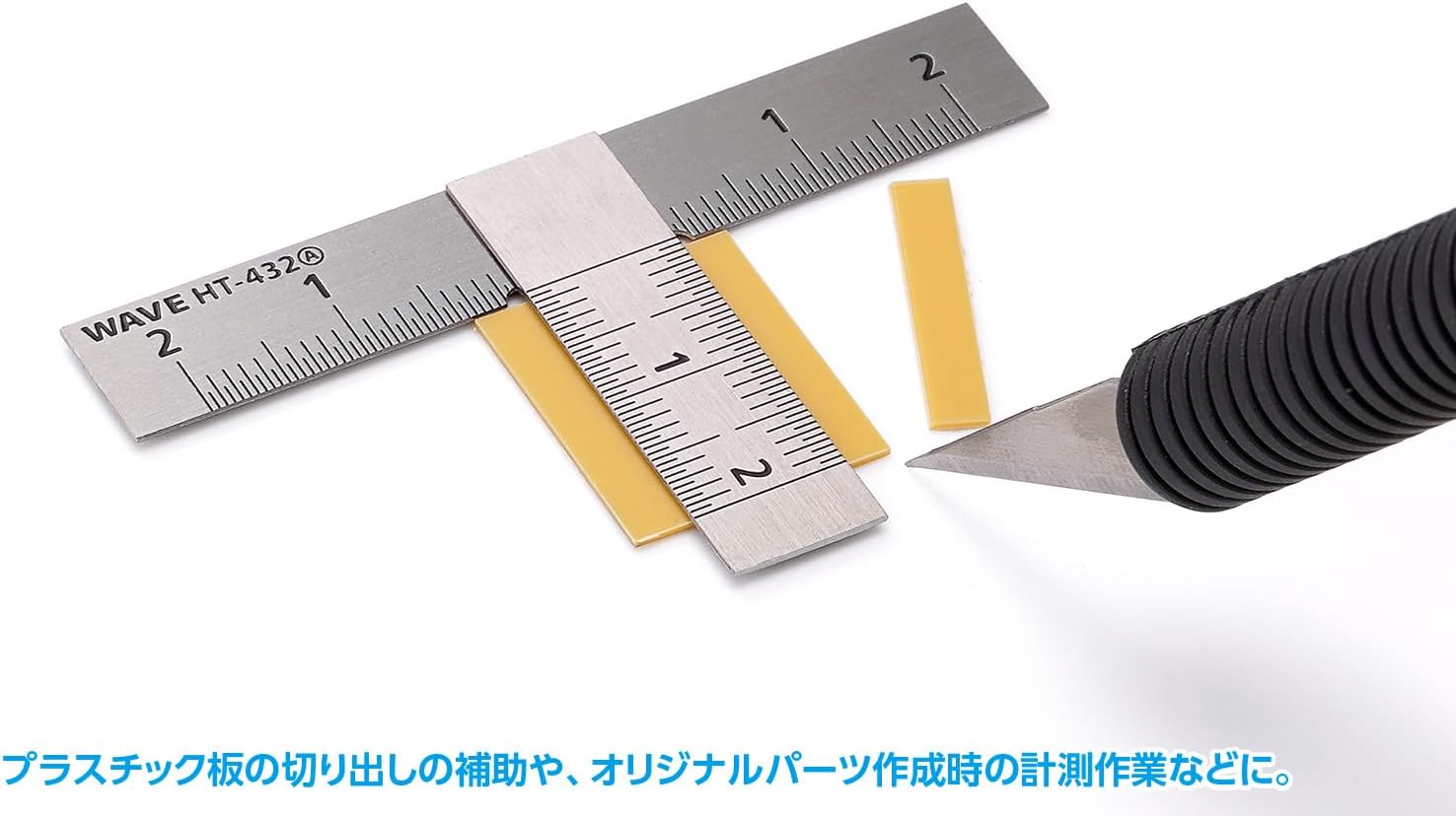 Wave HT432 HG Stainless Steel T-Ruler (Short Type) 2pcs 90 Degrees - BanzaiHobby