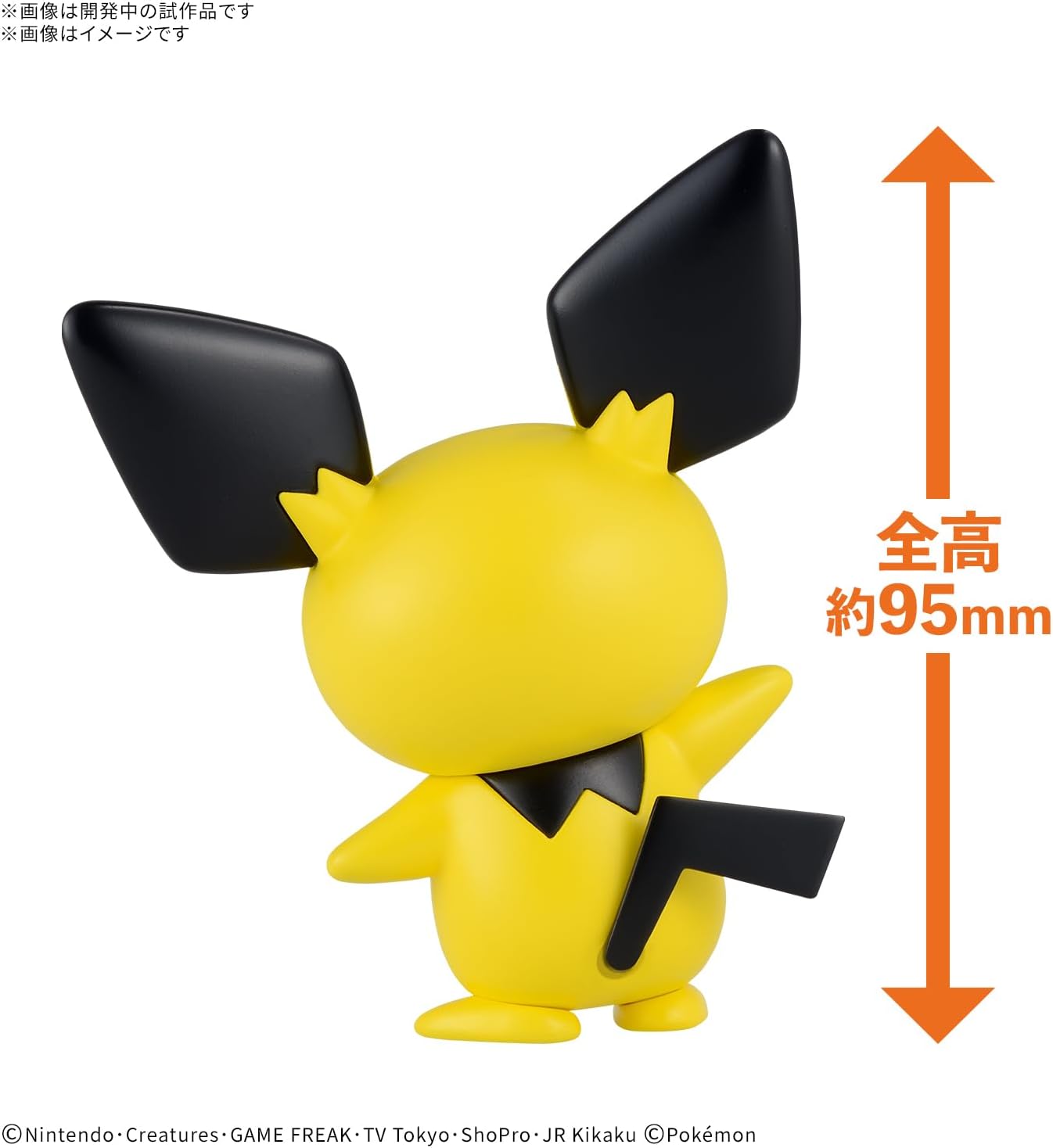 Bandai Pokemon Plamo Collection Quick!! 24 Pichu