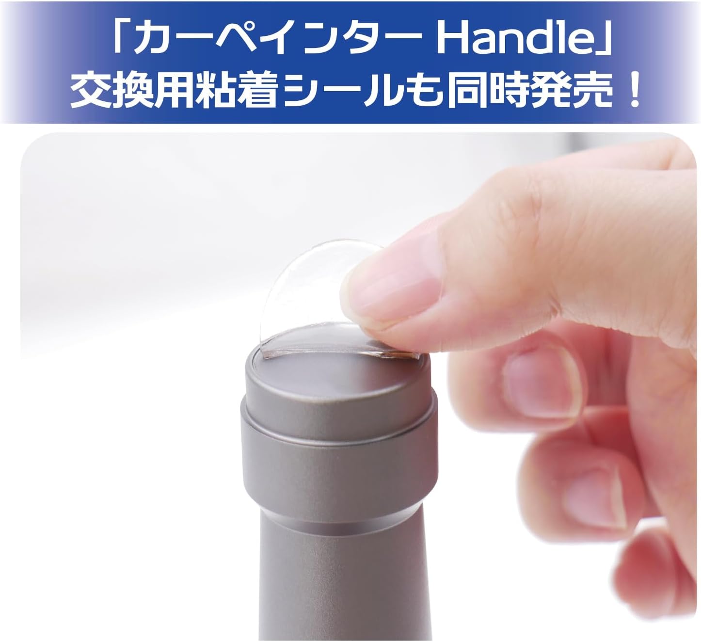 Plamokojo PMKJ035-AD Car Painter Handle Replacement Adhesive Sheet - BanzaiHobby