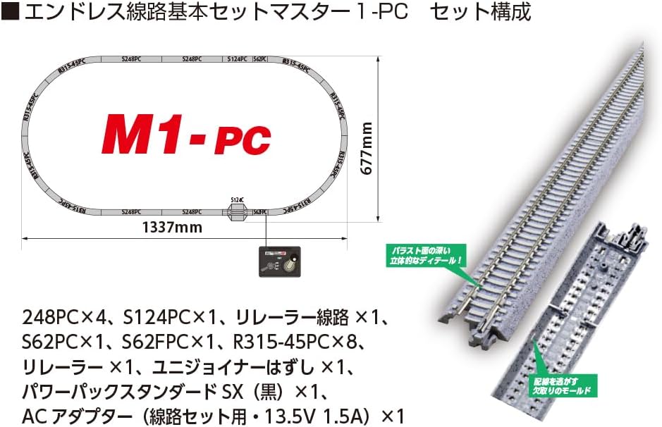 KATO 20-854 Endless Track Basic Set Master 1-PC