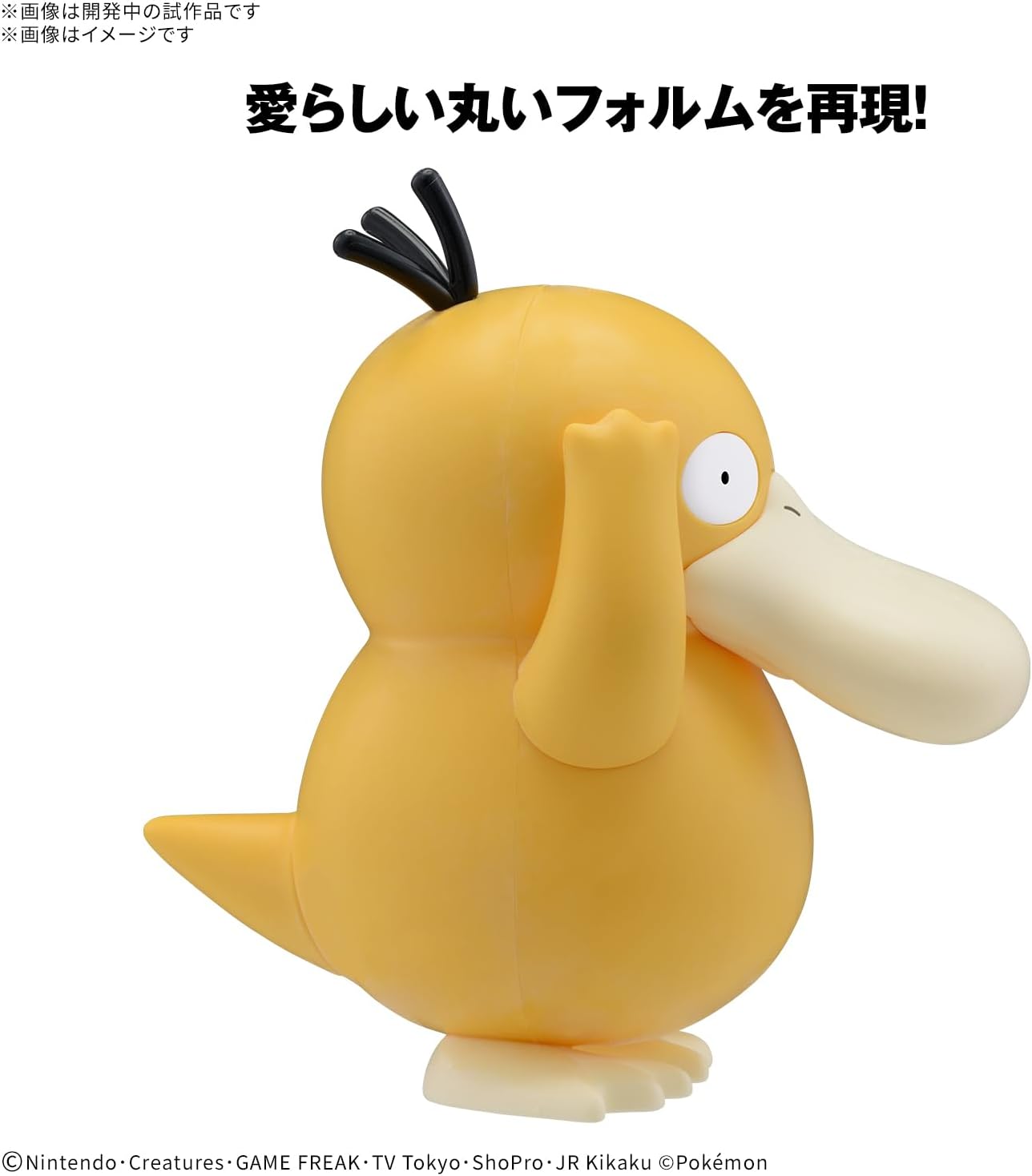 Bandai Pokemon Plamo Collection Quick!! 21 Koduck - BanzaiHobby