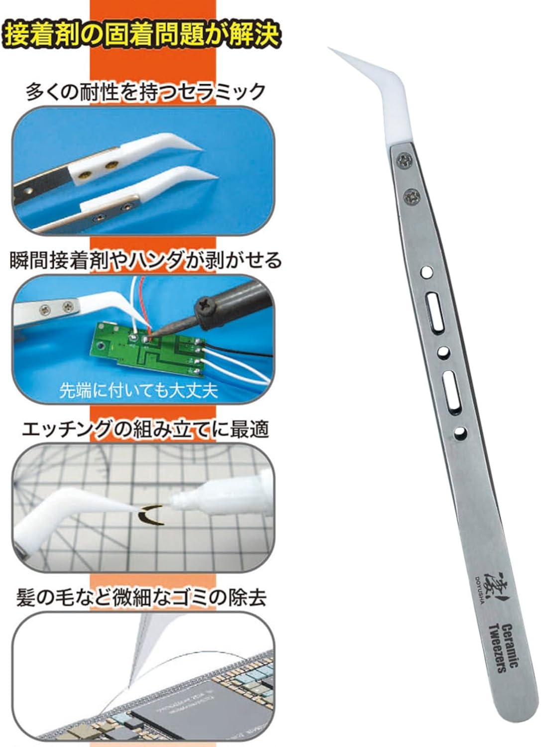 Doyusha SGOT! Hobby 8 The Ceramic Tweezers (Angled)