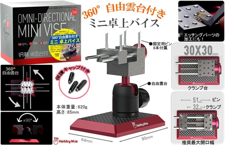 Doyusha Hobby Mini Tabletop Vice with 360 Degree Ball Head - BanzaiHobby