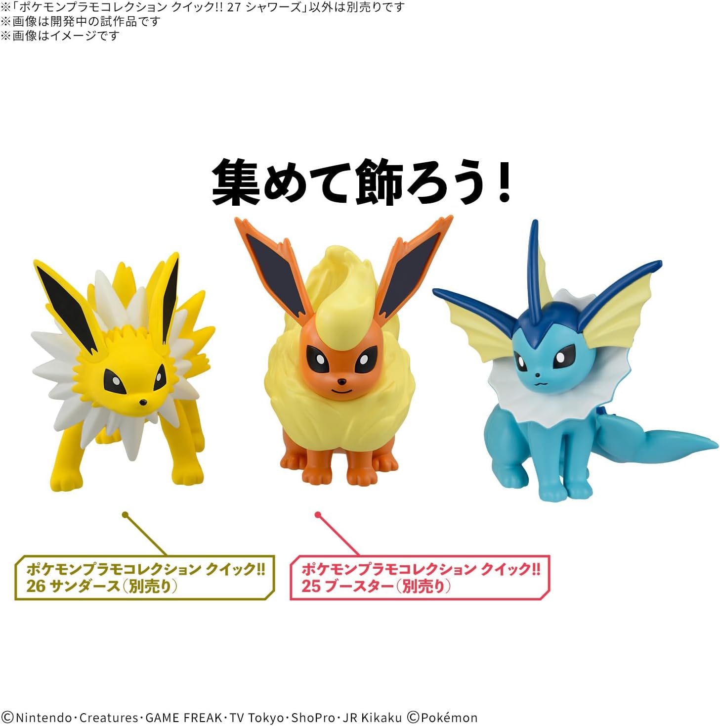 Bandai POKEPLA QUICK27 Pokemon Plamo Collection Quick!! 27 Showers Vaporeon