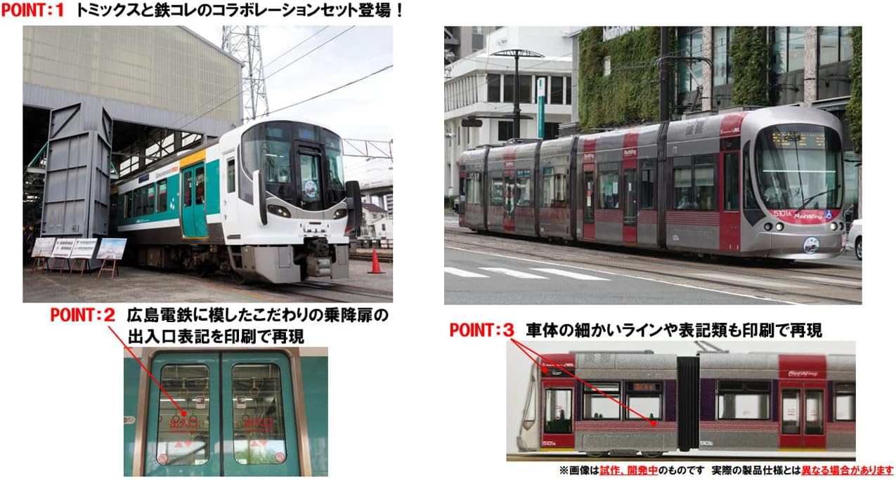 TOMIX 97957 N Gauge Special Project JR 227 Series Commuter Train & Hiroshima Electric Railway 5100 Type (Wrapping Collaboration Train) 3 Cars Set - BanzaiHobby