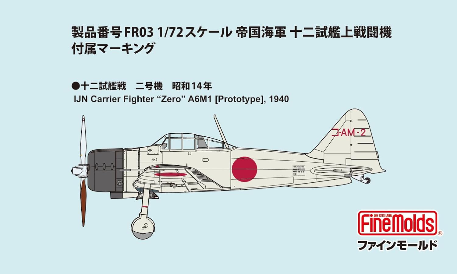Fine Molds FR03 1/72 IJN 12-Shi Experimental Carrier Fighter A6M1 (ZERO prototype) - BanzaiHobby