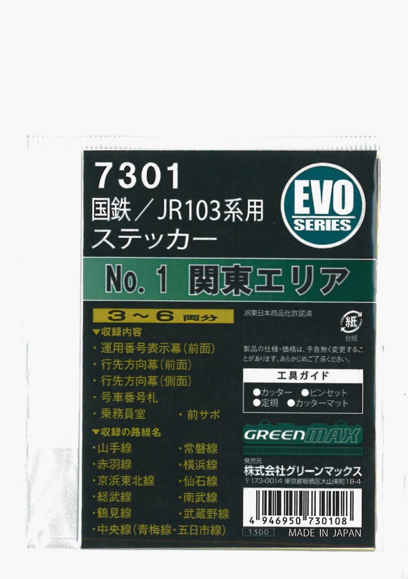 Green Max 7301 N Gauge JR 103 Series Sticker No.1 (Kanto Area)