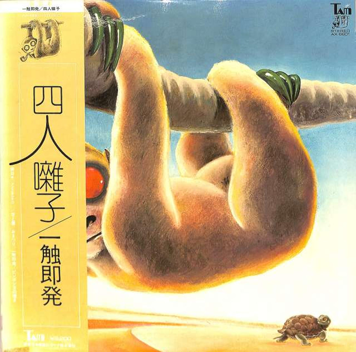 Toho Four-Person Musical Festival: 'Ichimokuji Hatsu' AX-8801