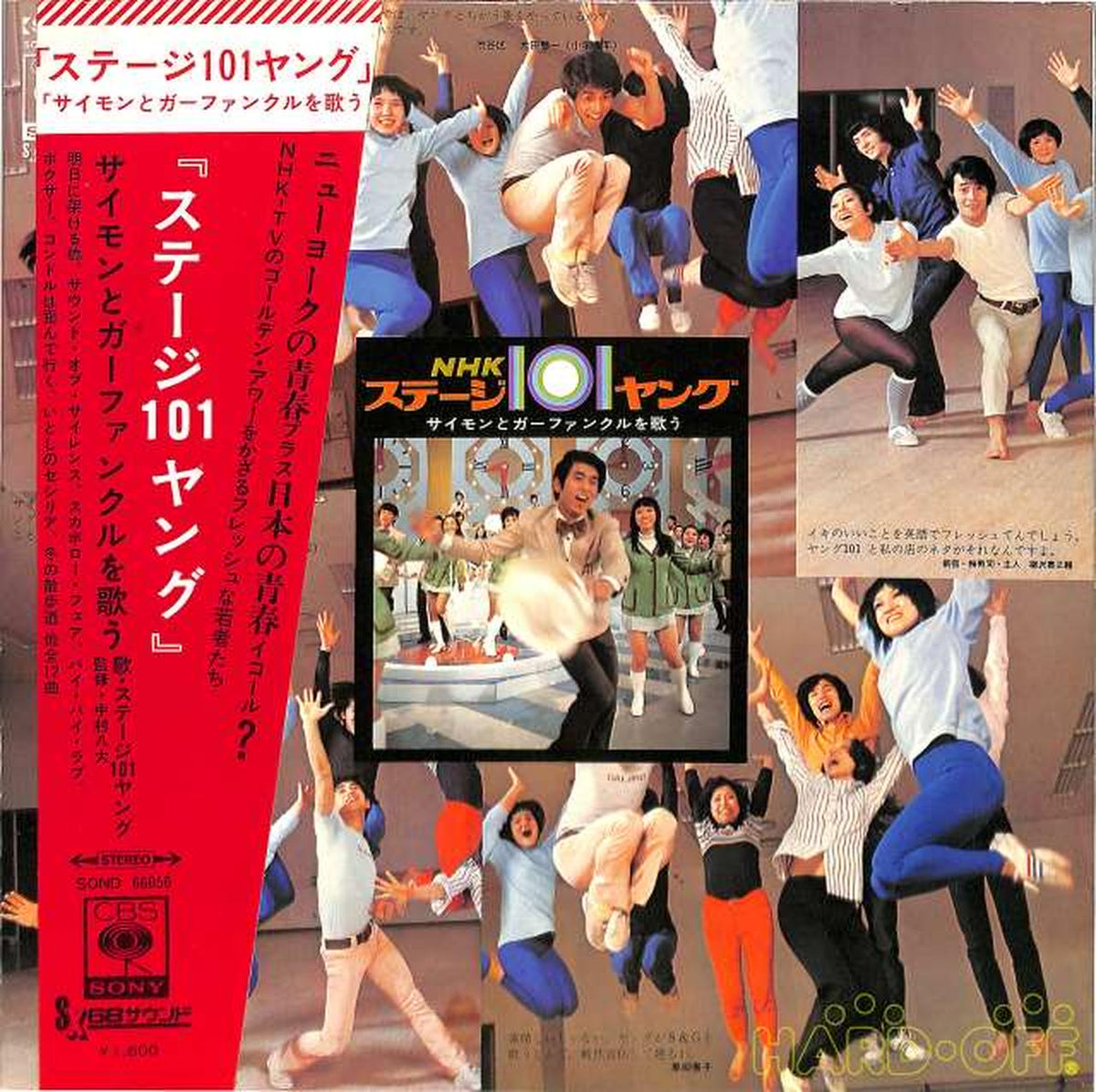 CBS Sony Stage 101 Young (singing Simon and Garfunkel) SOND66056