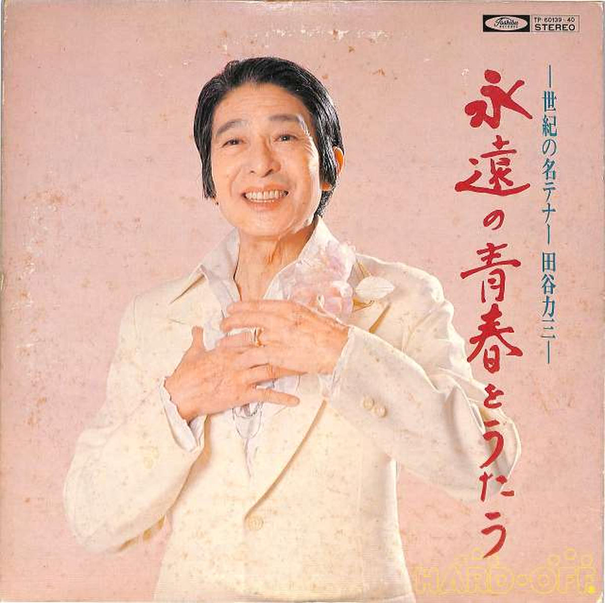 Toshiba Music Industry Rikizo Taya "Singing of Eternal Youth" TP-60139~40 2LP