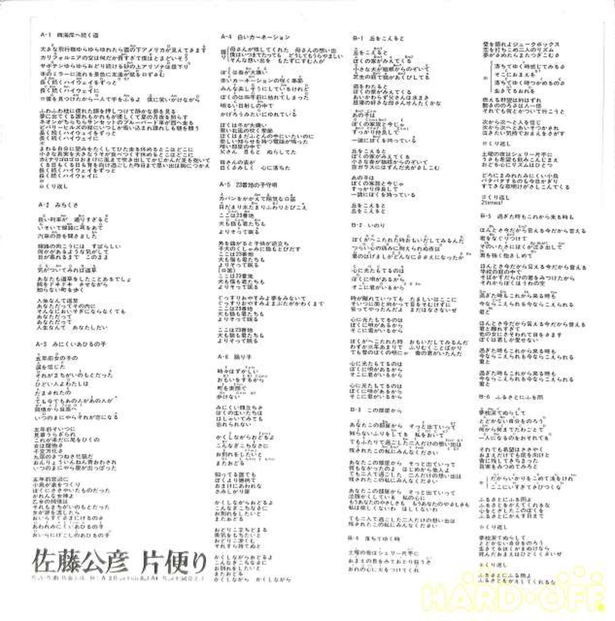 Elec Kimihiko Sato "One-sided Letter" ELEC-2034