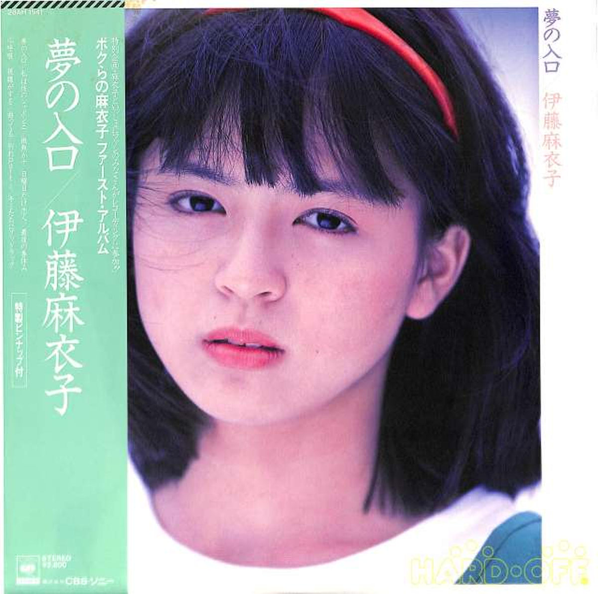 CBS Sony Maiko Ito 'Entrance to Dreams' First Album 28AH-1541