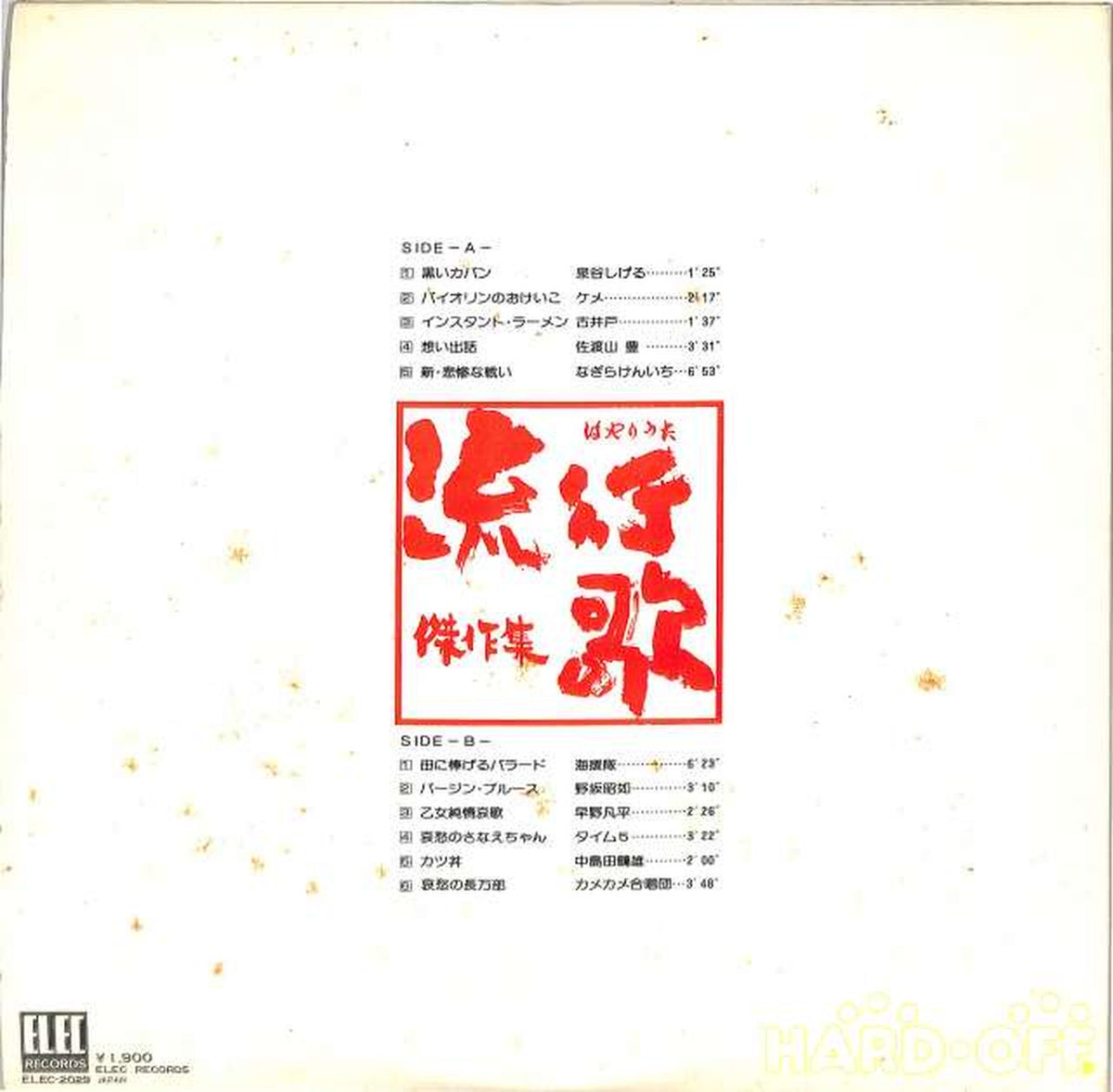Elec Exciting Live "Popular Song Masterpiece Collection" ELEC2029