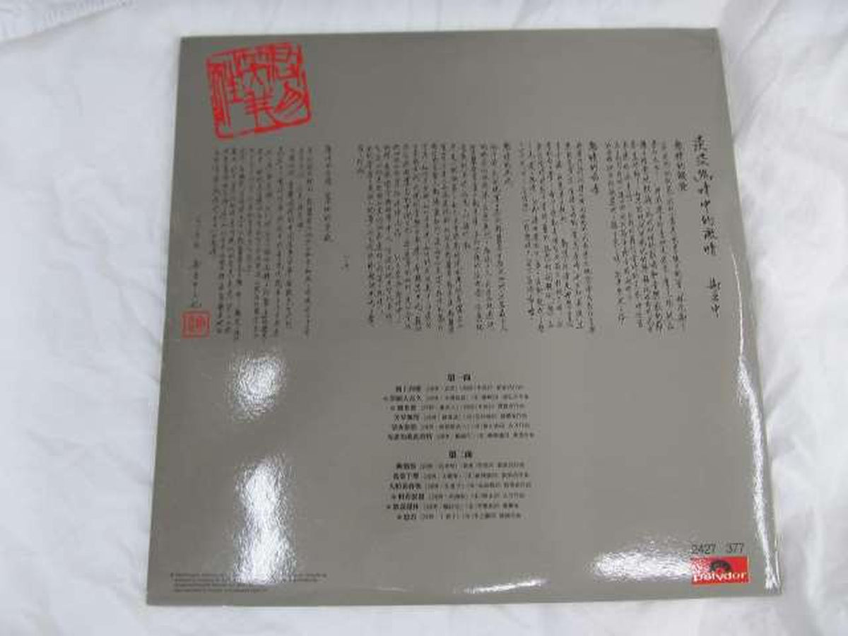 POLYDOR RECORDS Western Music: Subtle and Sentimental