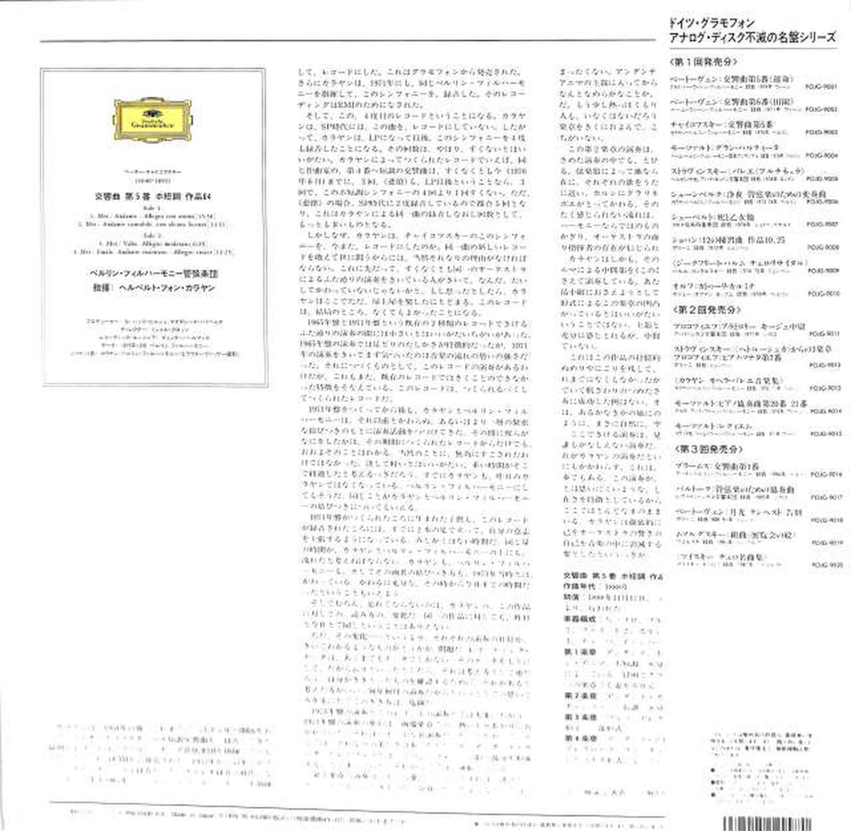 Polydor Tchaikovsky Symphony No. 5 Karajan POJC-9003