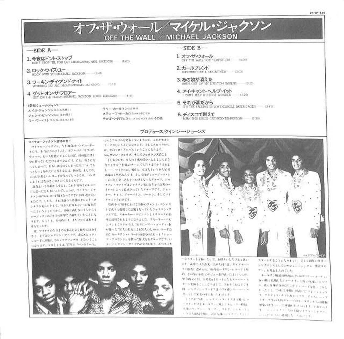 EPIIC Sony Michael Jackson "Off the Wall" 25.3P-149