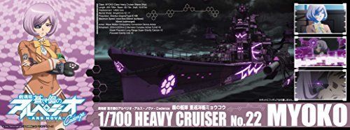 Aoshima 1/700 Arpeggio of Blue Steel -Ars Nova- Cadenza the Movie The Fl - BanzaiHobby
