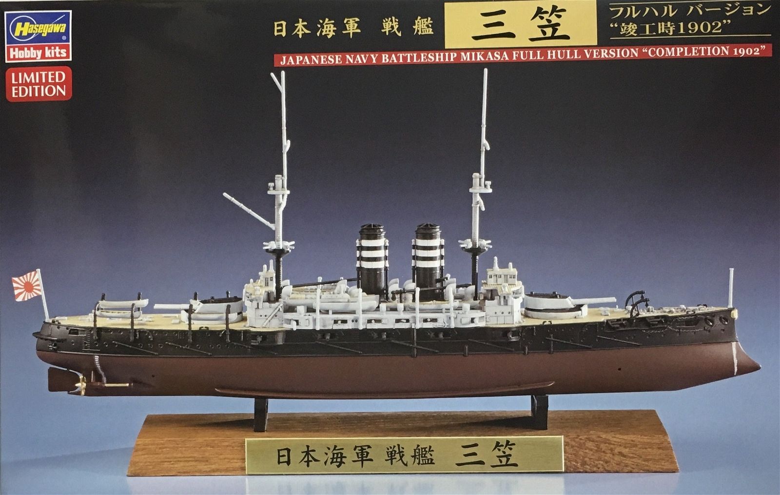 Hasegawa 1/700 IJN Battleship Mikasa Full Hull Version Early Type 1902 - BanzaiHobby