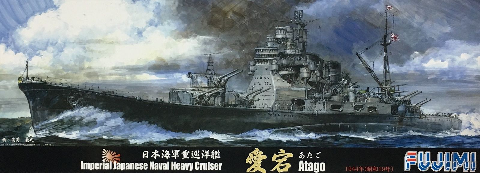 Fujimi 1/700 IJN Heavy Cruiser Atago 1944 DX - BanzaiHobby