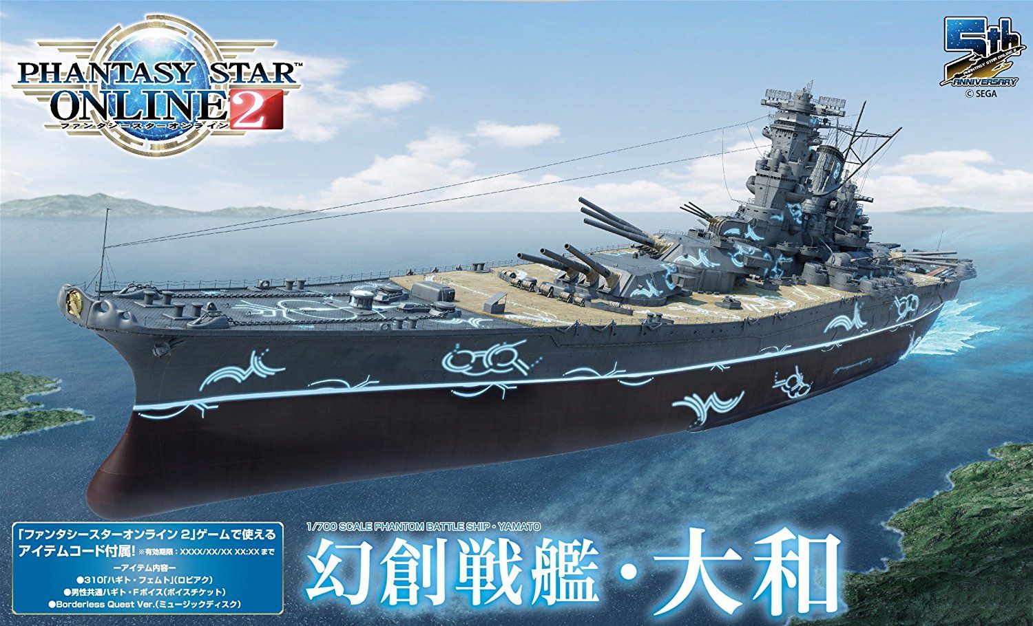Aoshima 1/700 Phantasy Star Online2 Gensou Battleship Yamato - BanzaiHobby