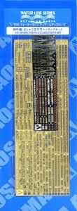 Aoshima 1/700 Photo-Etched Parts Set for JMSDF Replenishment Oiler Mashu - BanzaiHobby