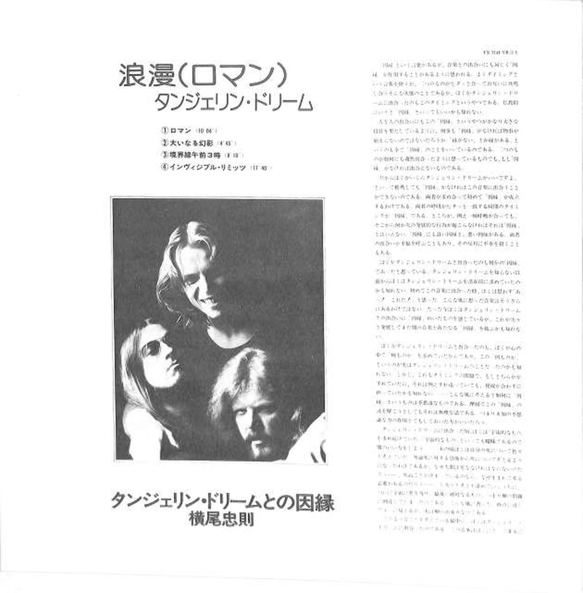 Nippon Columbia Tangerine Dream "Romance" YX-7141-VR
