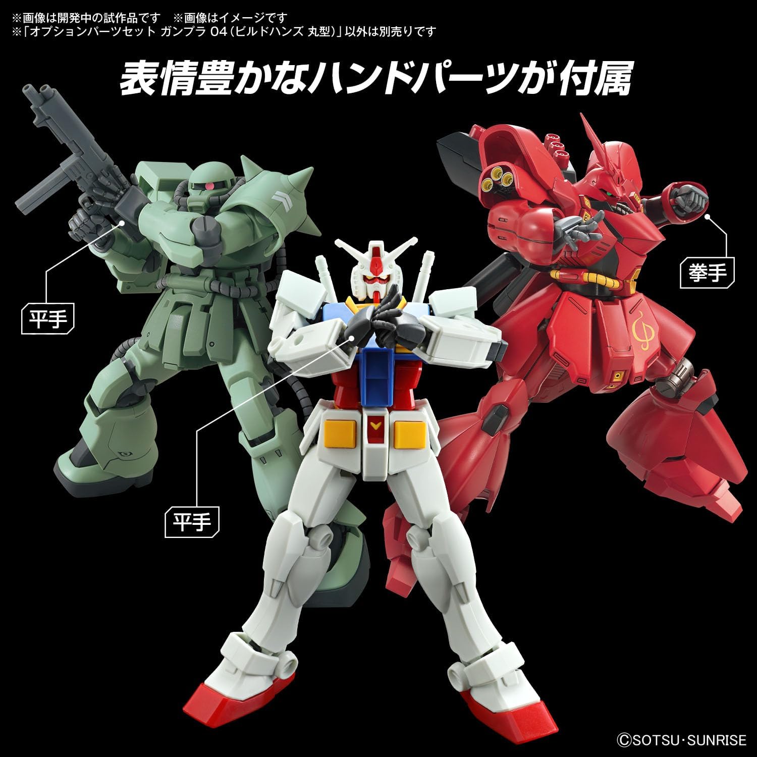 Bandai 1/144 Option Parts Set Gunpla 04 (Build Hands Round) - BanzaiHobby