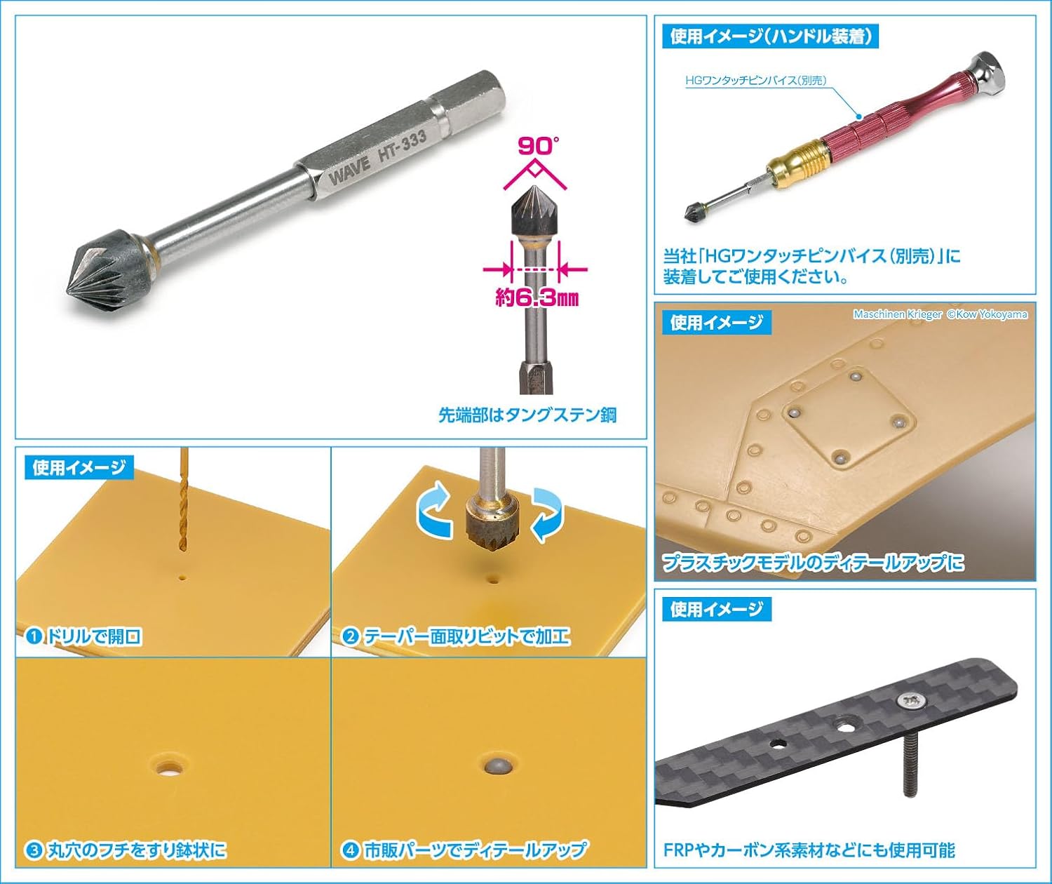 Wave HT333 Chamfer Bit for HG Quick Change Pinvise - BanzaiHobby