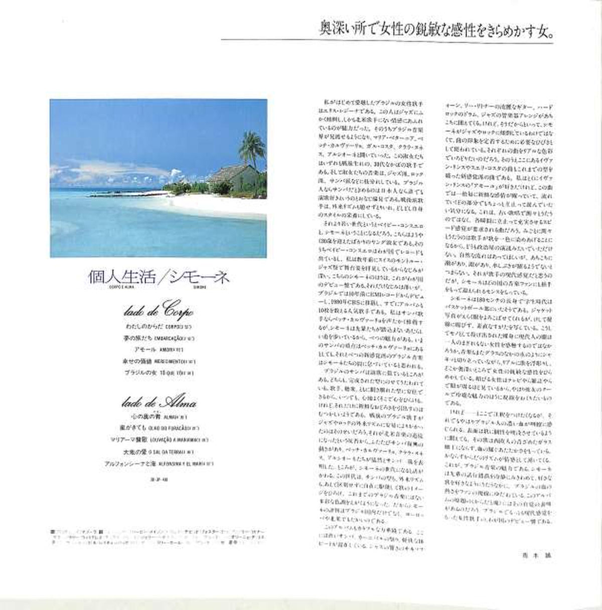 Epic Sony Simone 'Personal Life' 28・3P-410