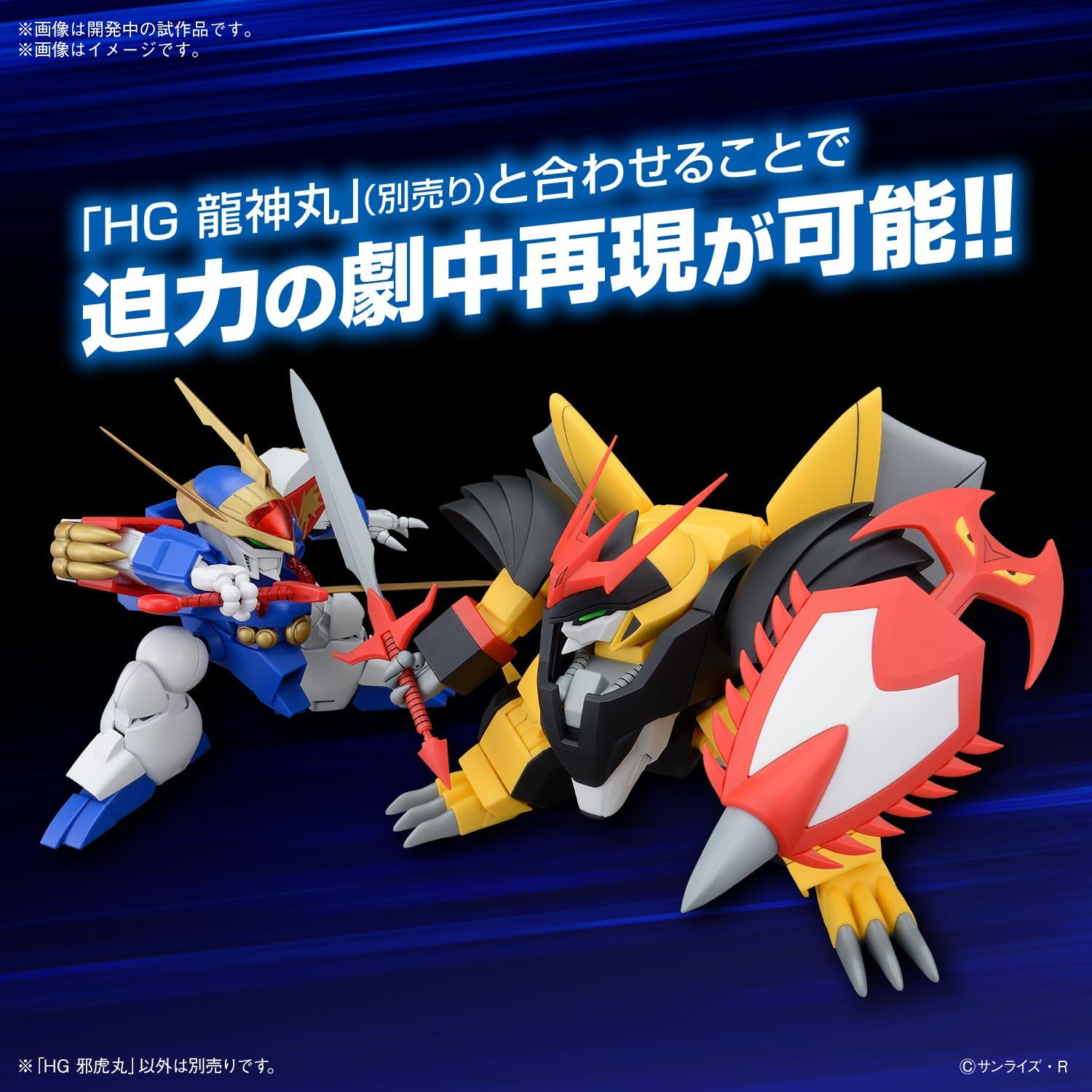 Bandai HG Jyakomaru (Mashin Hero Wataru)